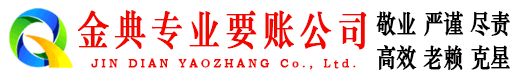 新和讨账公司